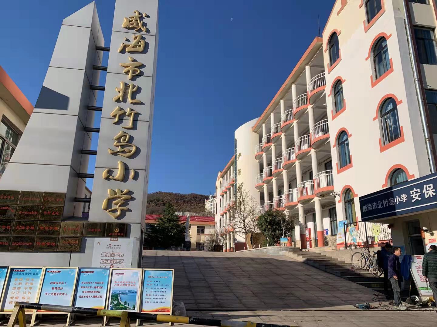 工布江达威海北竹岛小学改造加固